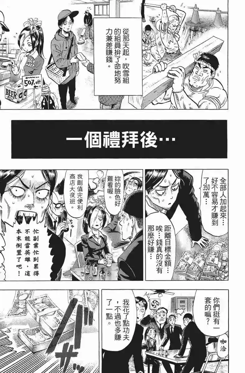 一拳超人第9卷