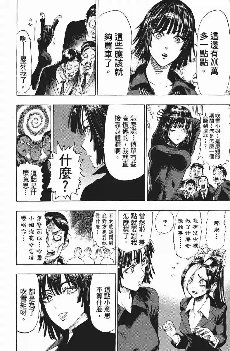 一拳超人第9卷