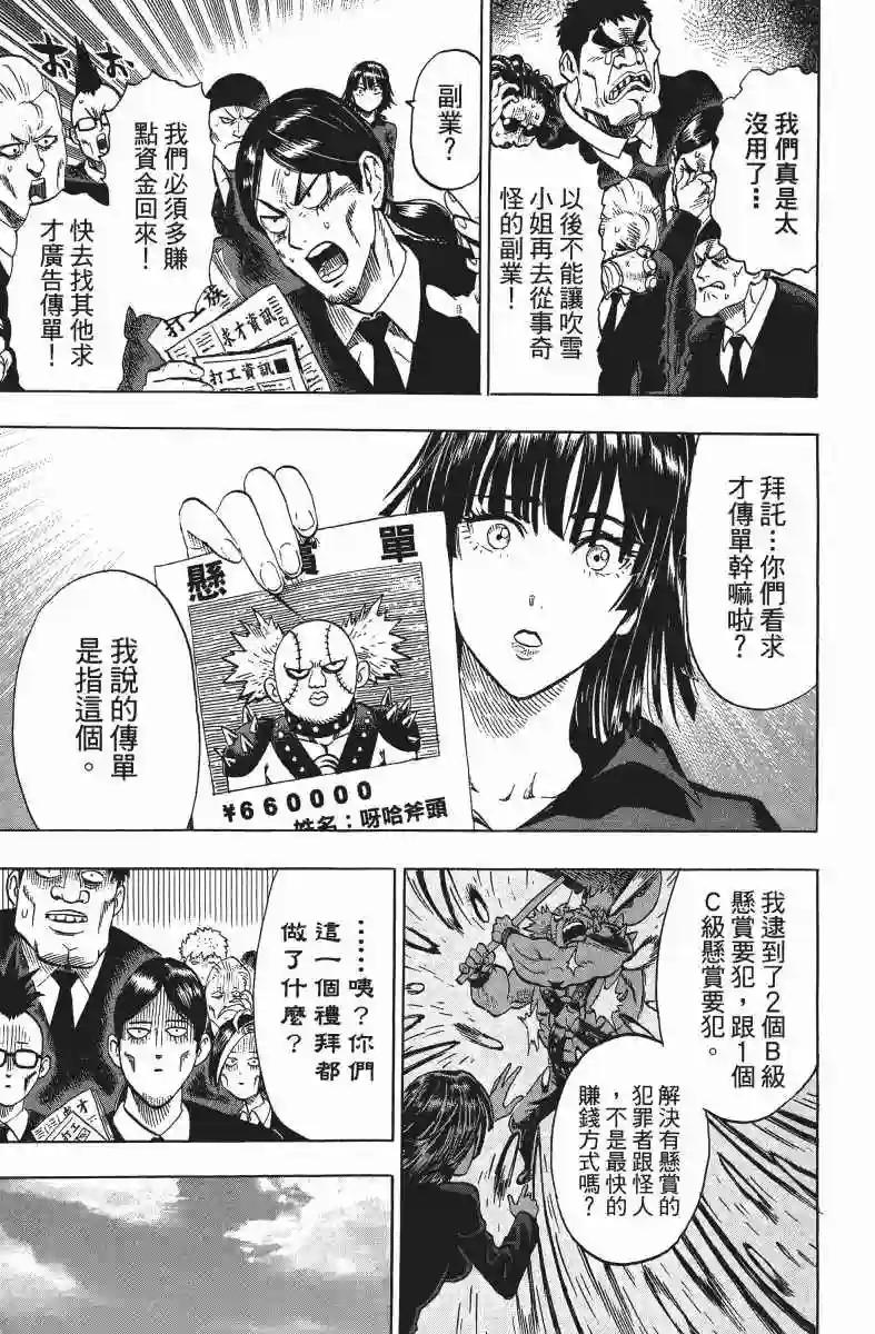 一拳超人第9卷