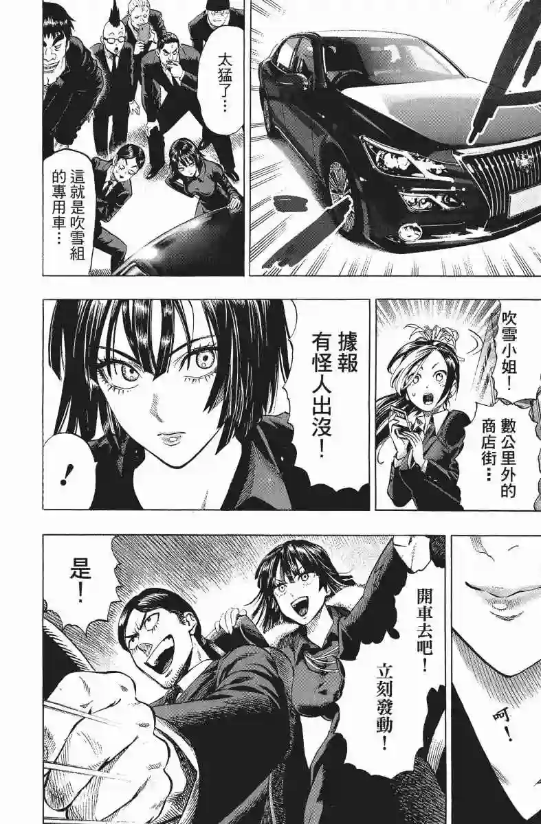 一拳超人第9卷