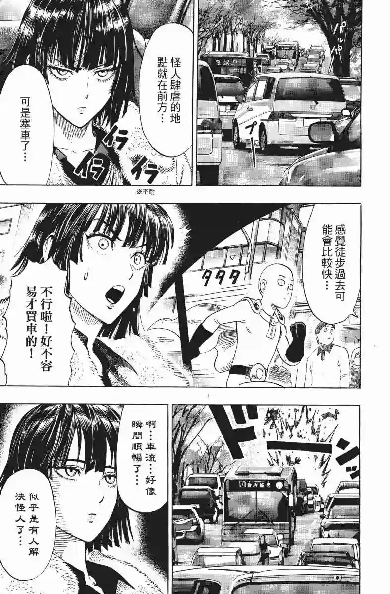 一拳超人第9卷