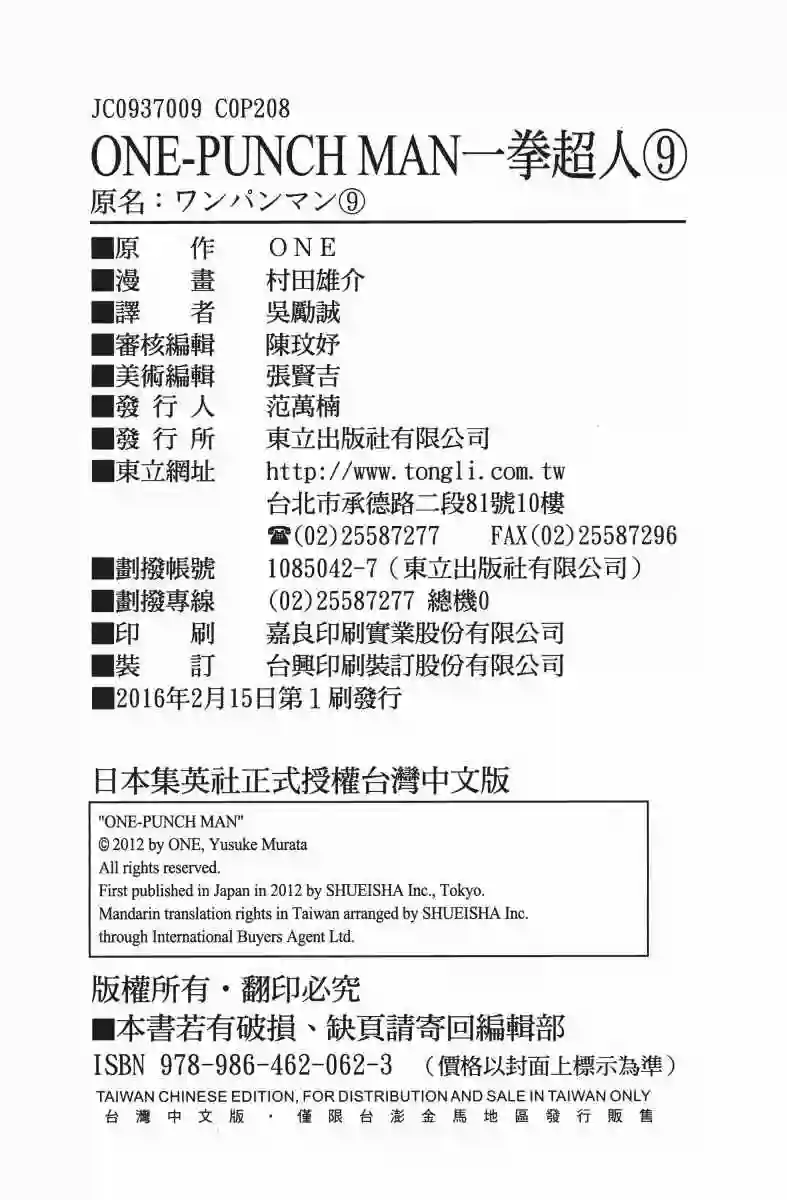 一拳超人第9卷