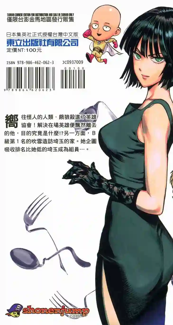 一拳超人第9卷