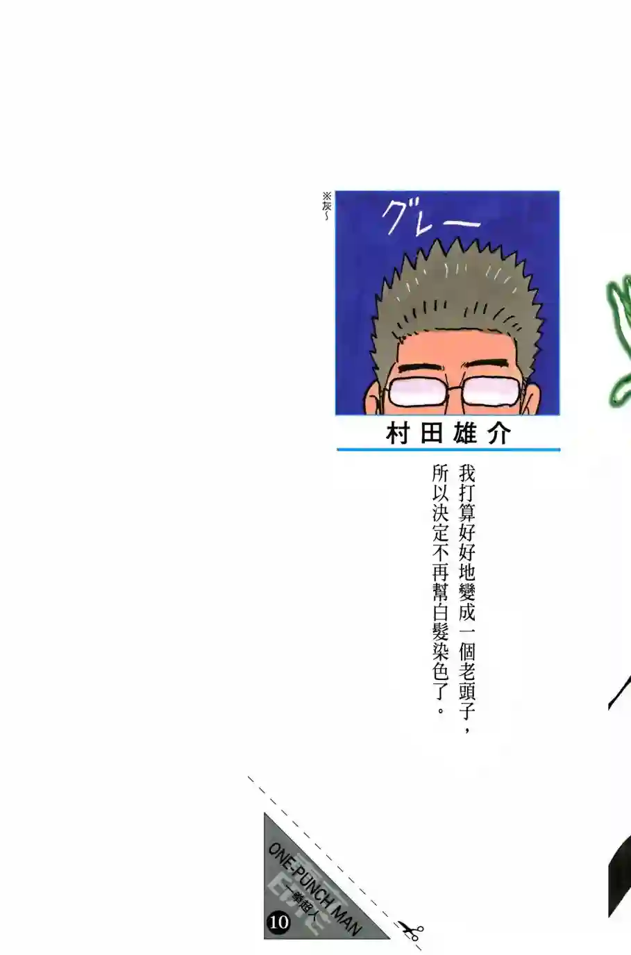 一拳超人第10卷