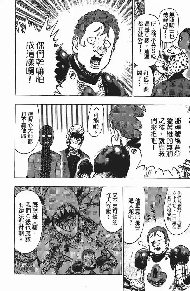 一拳超人第10卷