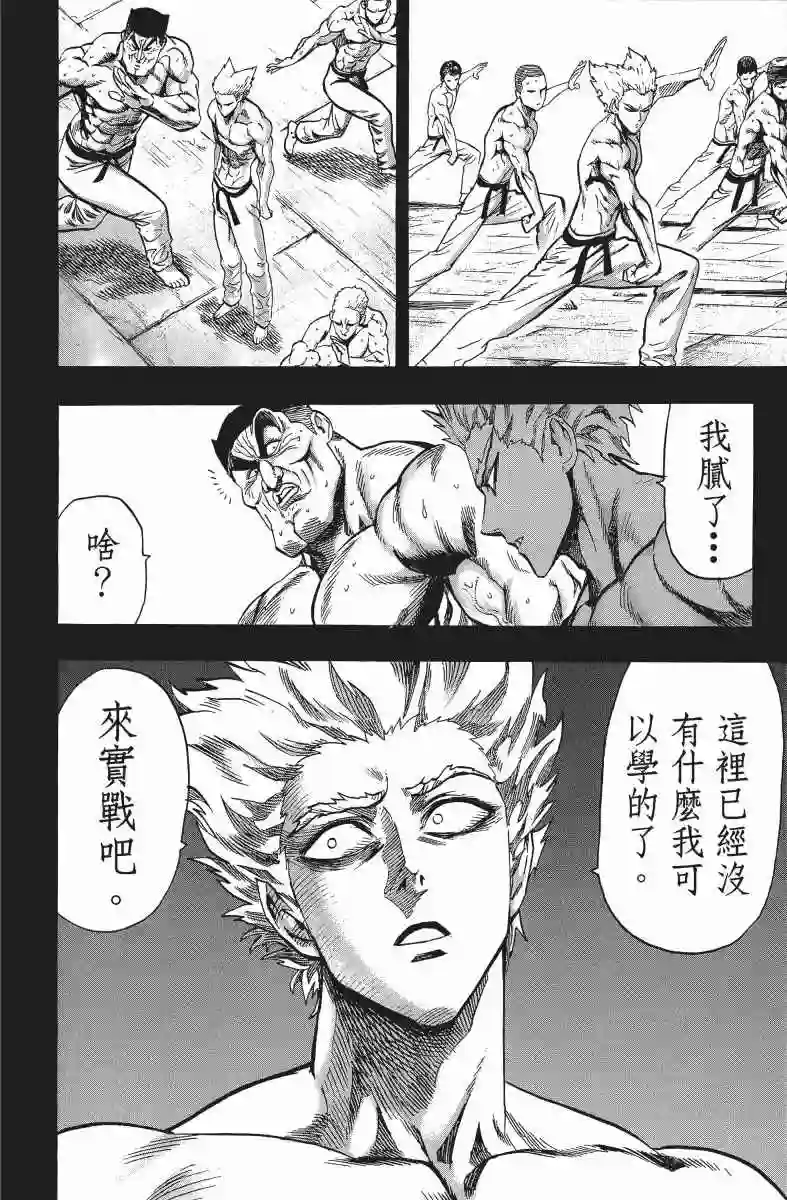 一拳超人第10卷