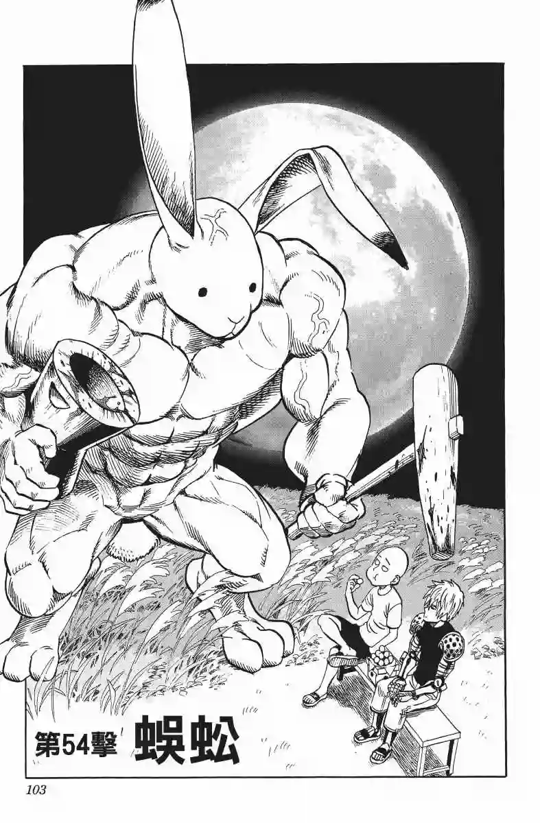 一拳超人第10卷