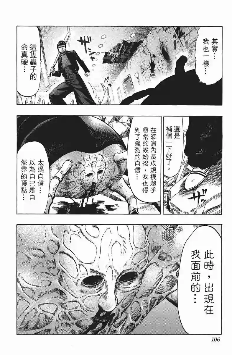 一拳超人第10卷