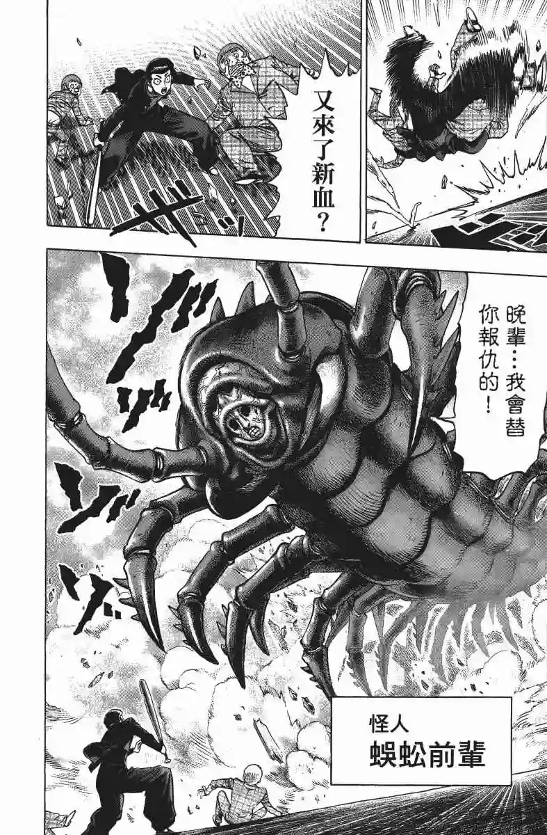 一拳超人第10卷