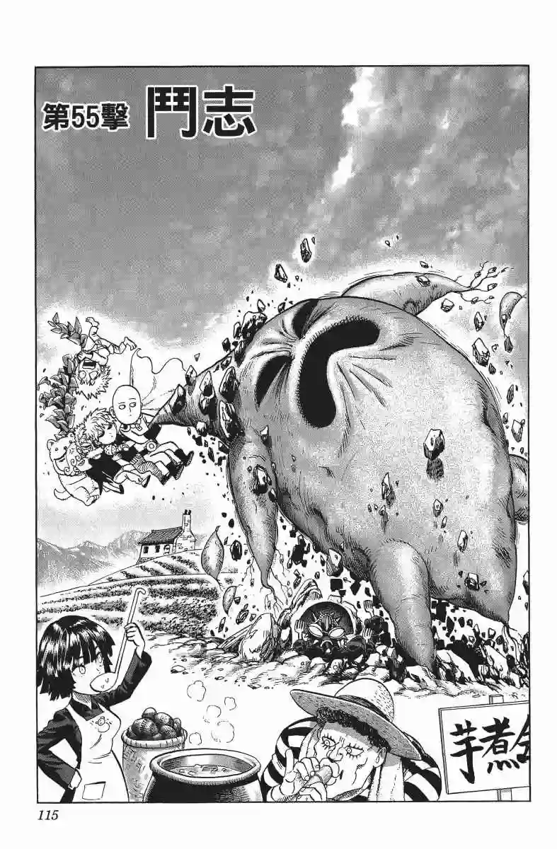 一拳超人第10卷