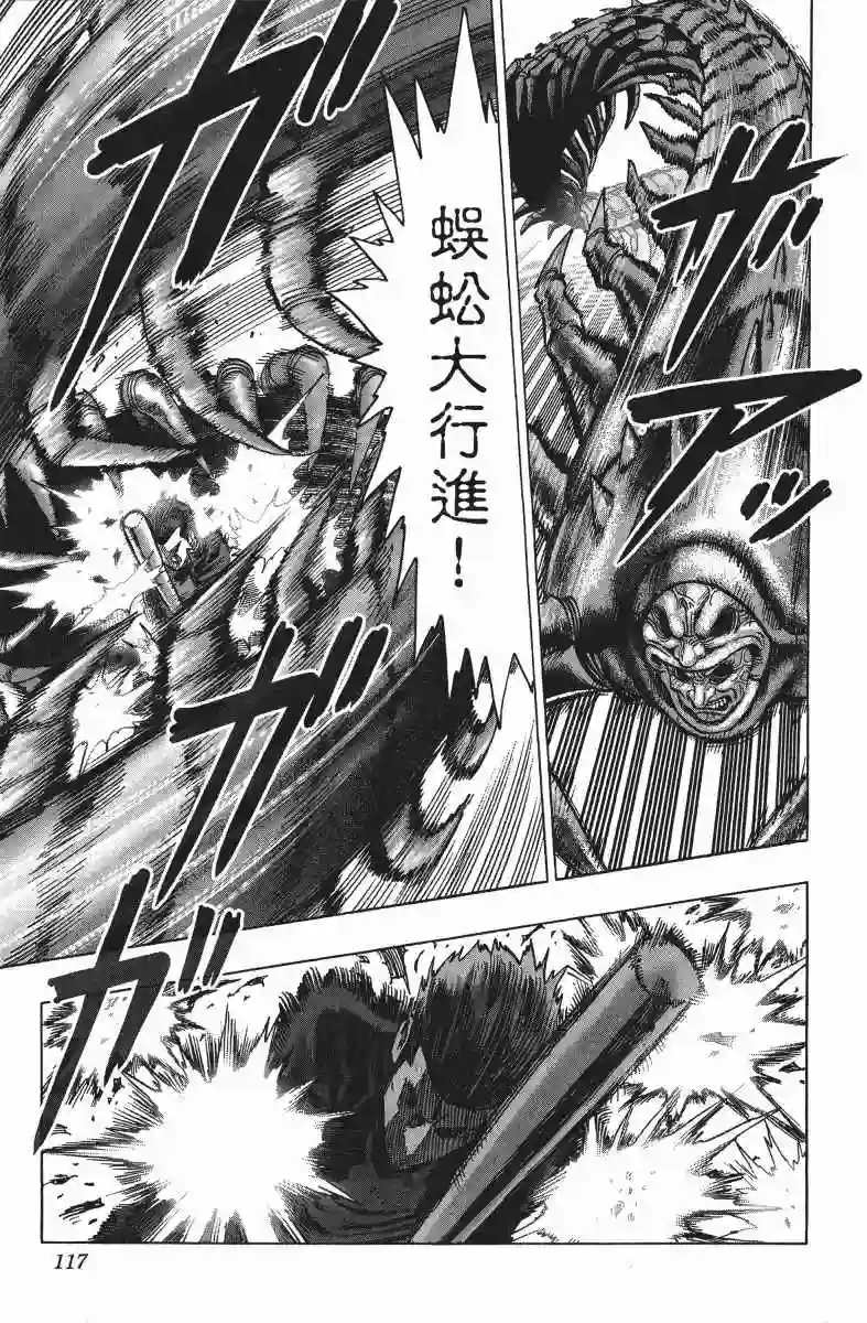 一拳超人第10卷