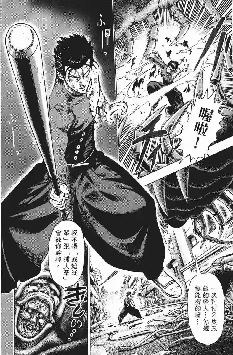 一拳超人第10卷