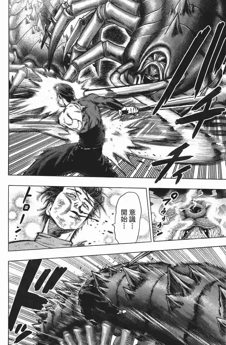 一拳超人第10卷