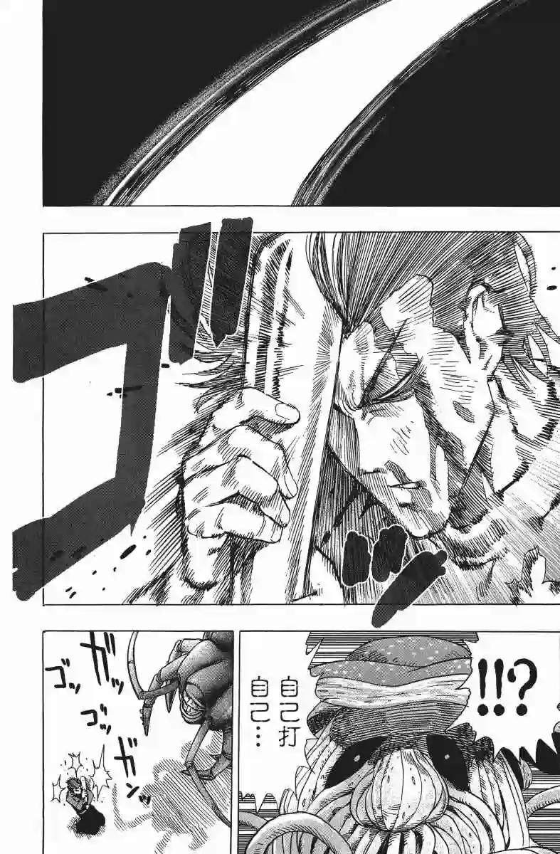 一拳超人第10卷