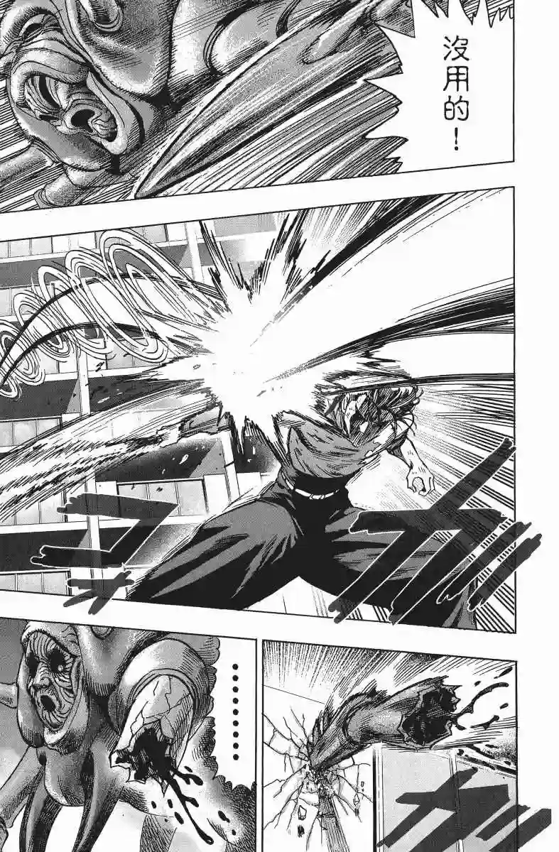 一拳超人第10卷