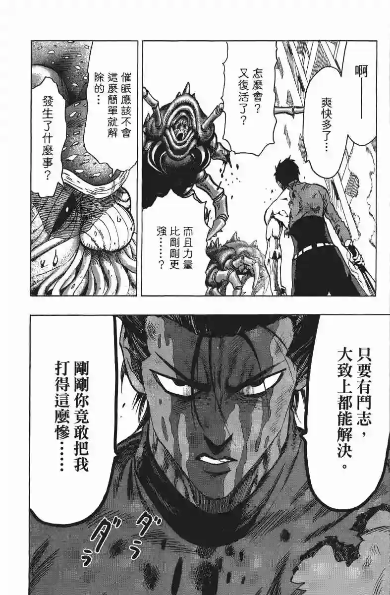 一拳超人第10卷