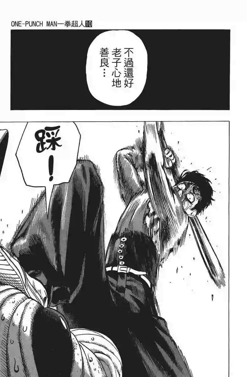 一拳超人第10卷