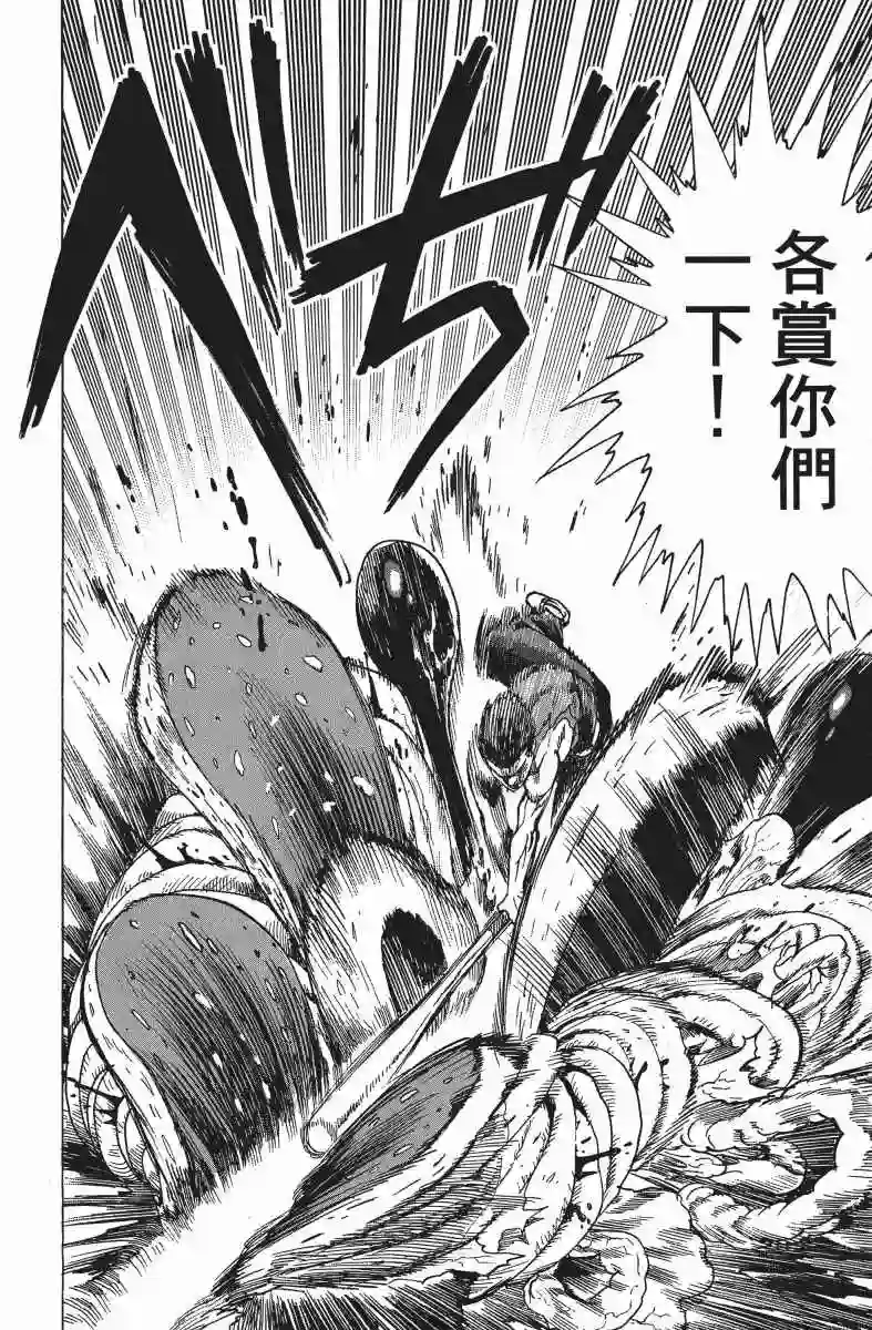 一拳超人第10卷