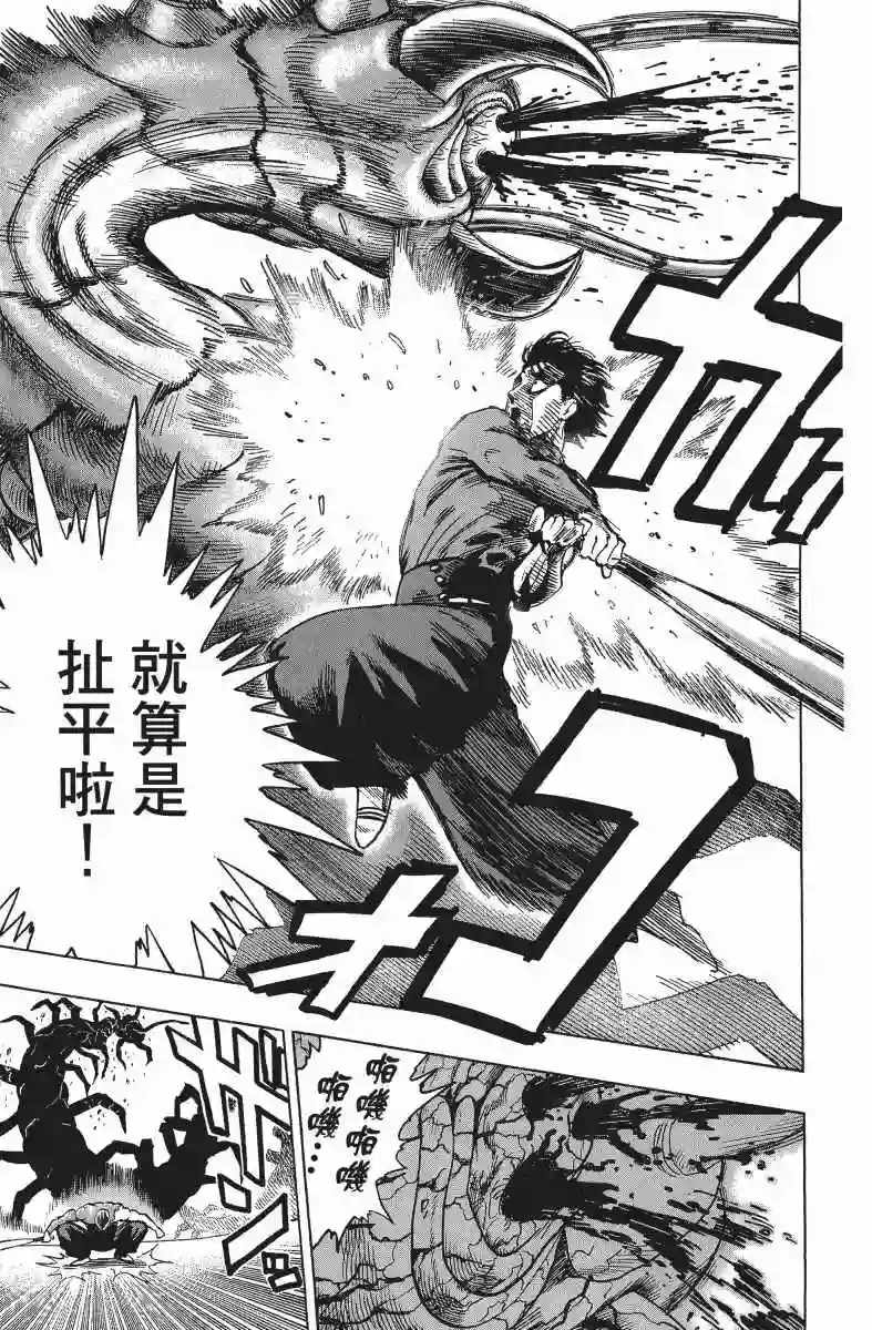 一拳超人第10卷