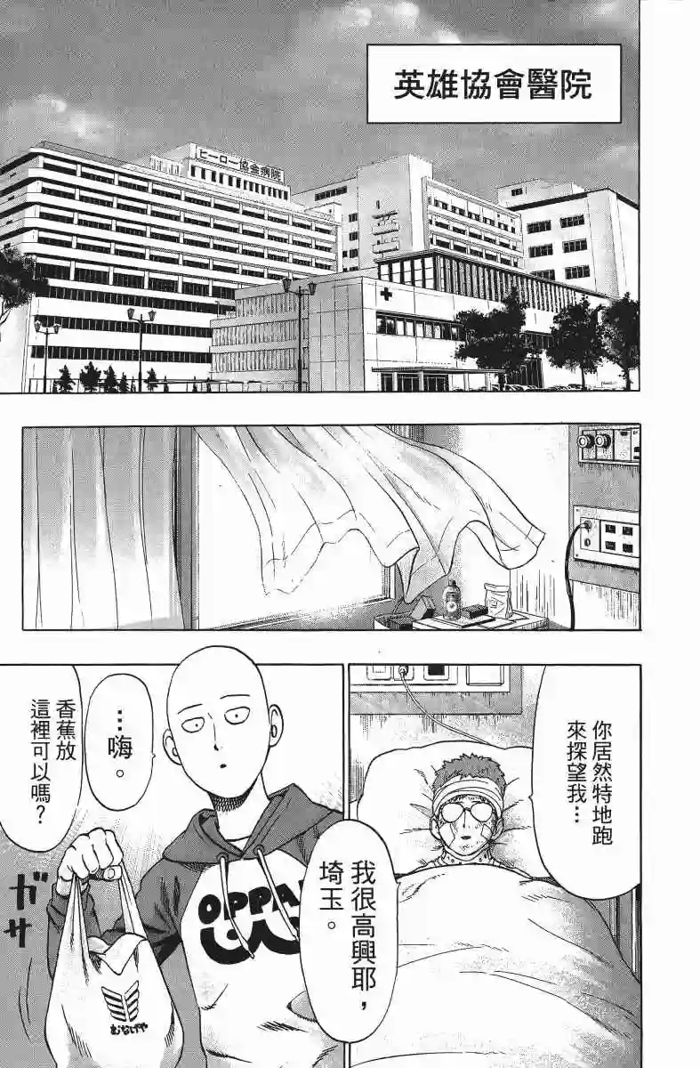 一拳超人第10卷