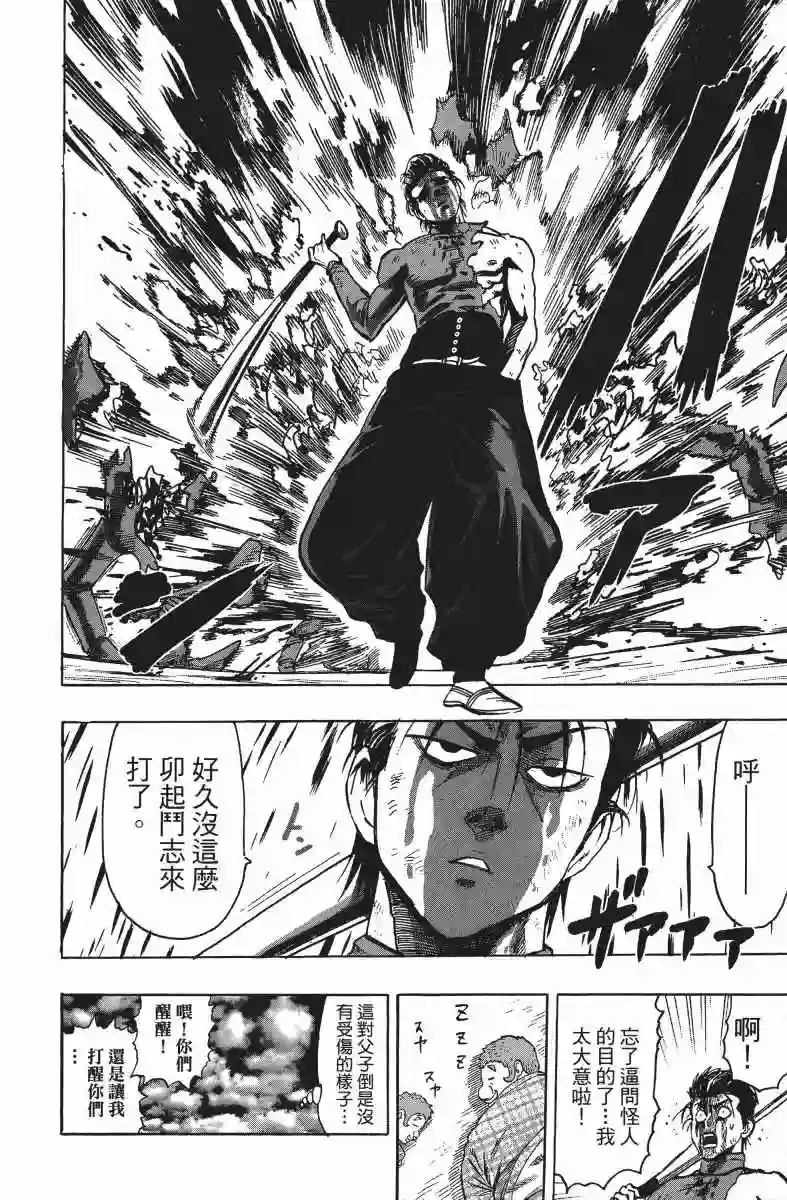 一拳超人第10卷