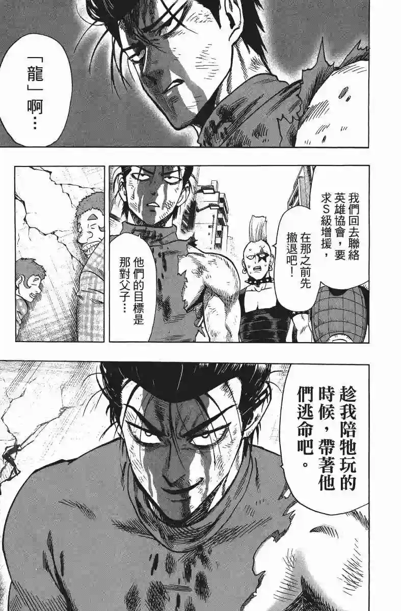 一拳超人第10卷