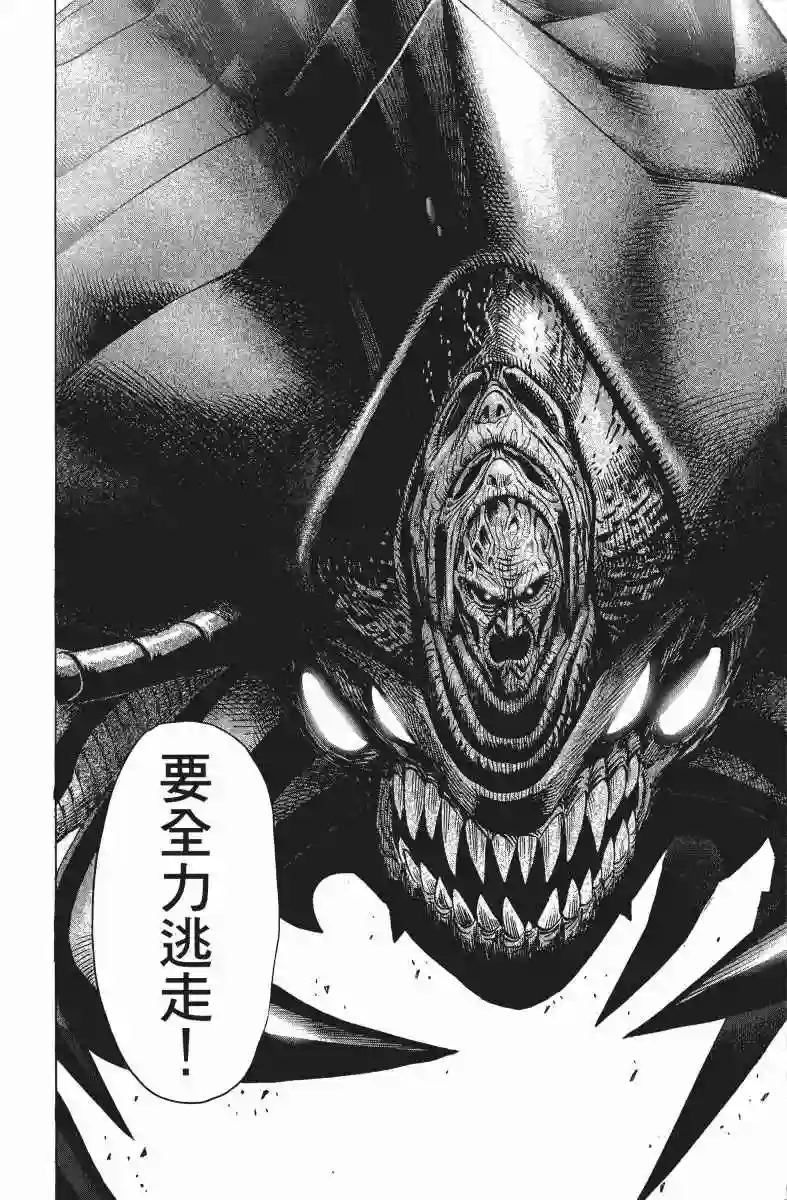 一拳超人第10卷