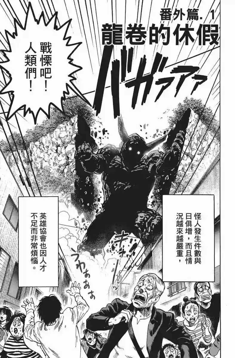 一拳超人第10卷