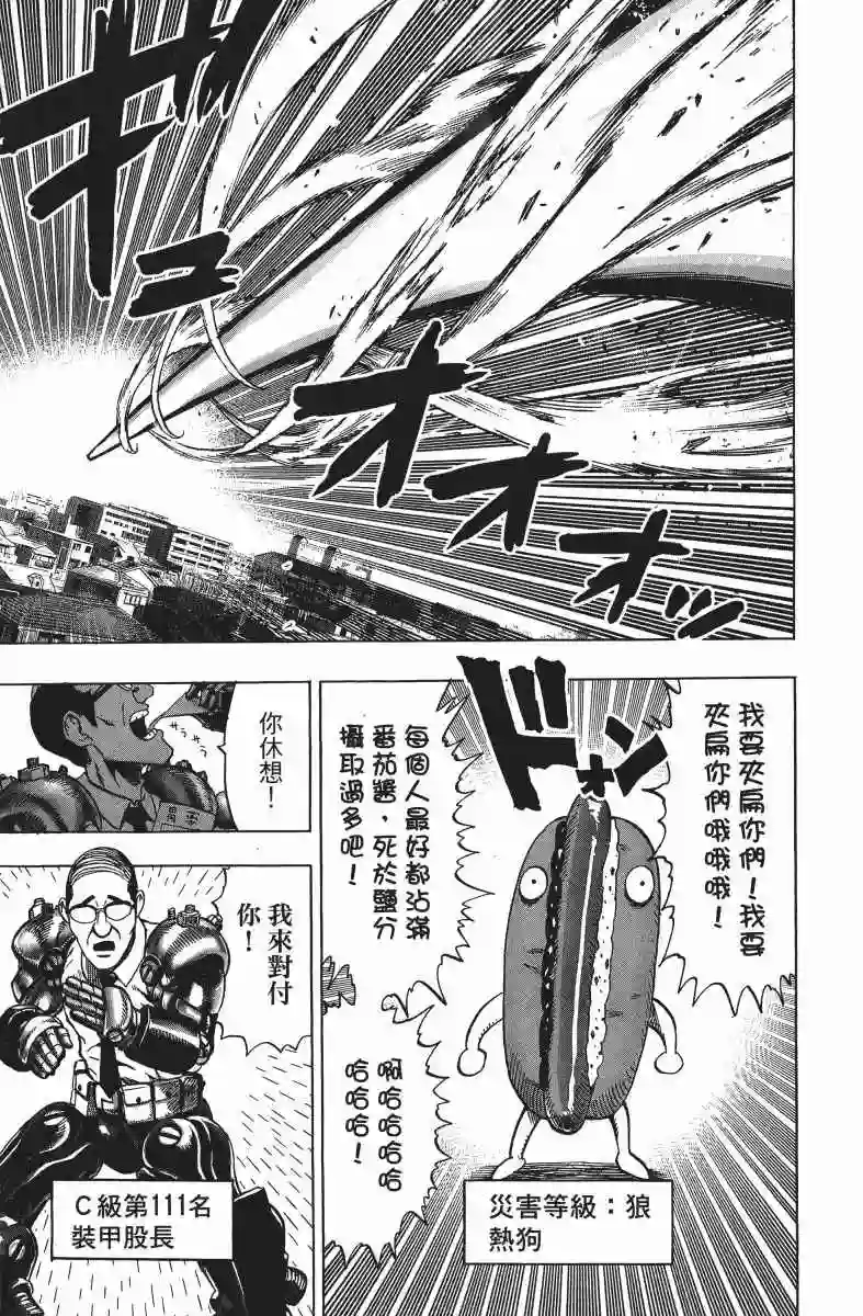 一拳超人第10卷