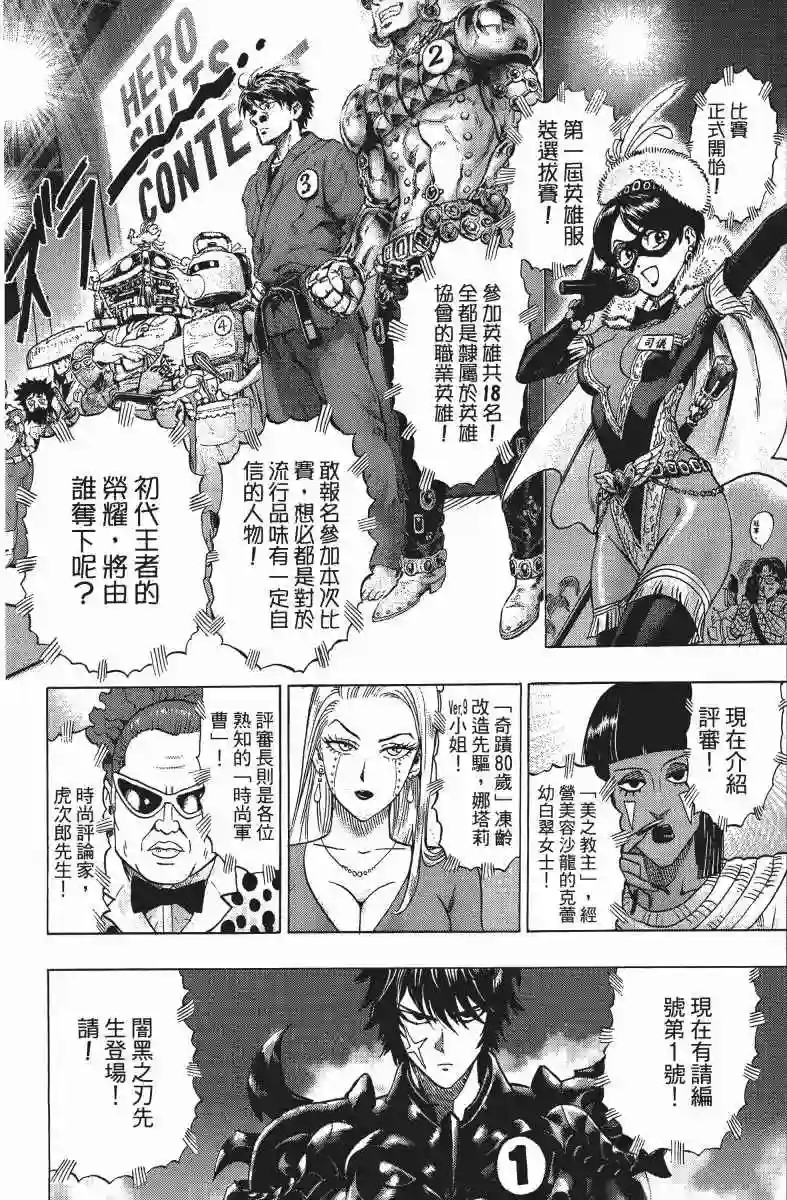 一拳超人第10卷