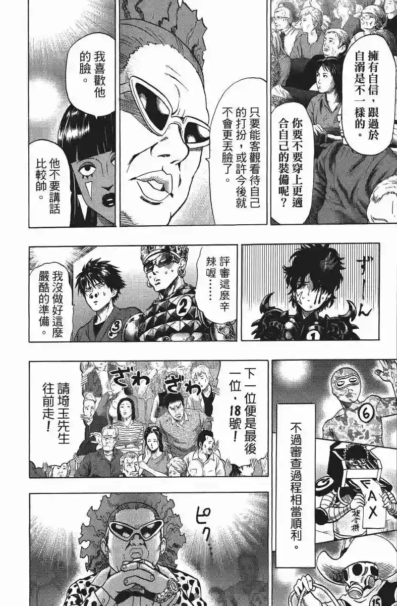 一拳超人第10卷