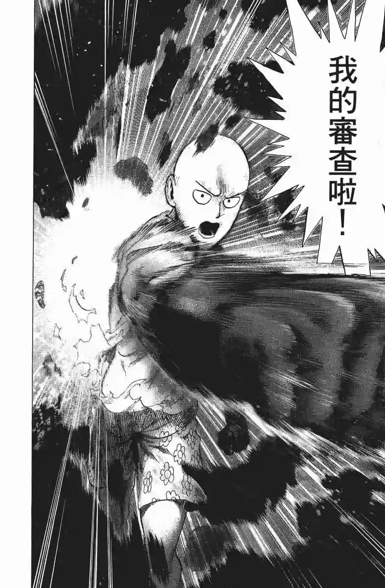 一拳超人第10卷