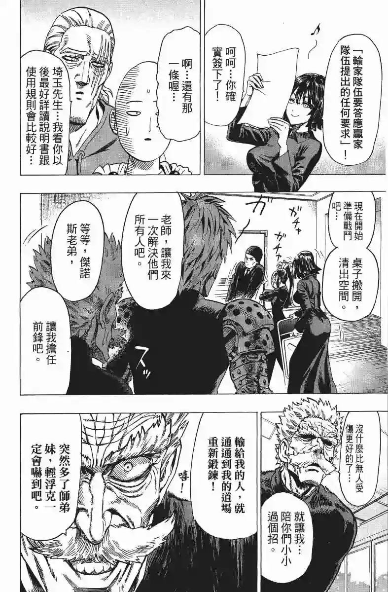 一拳超人第10卷