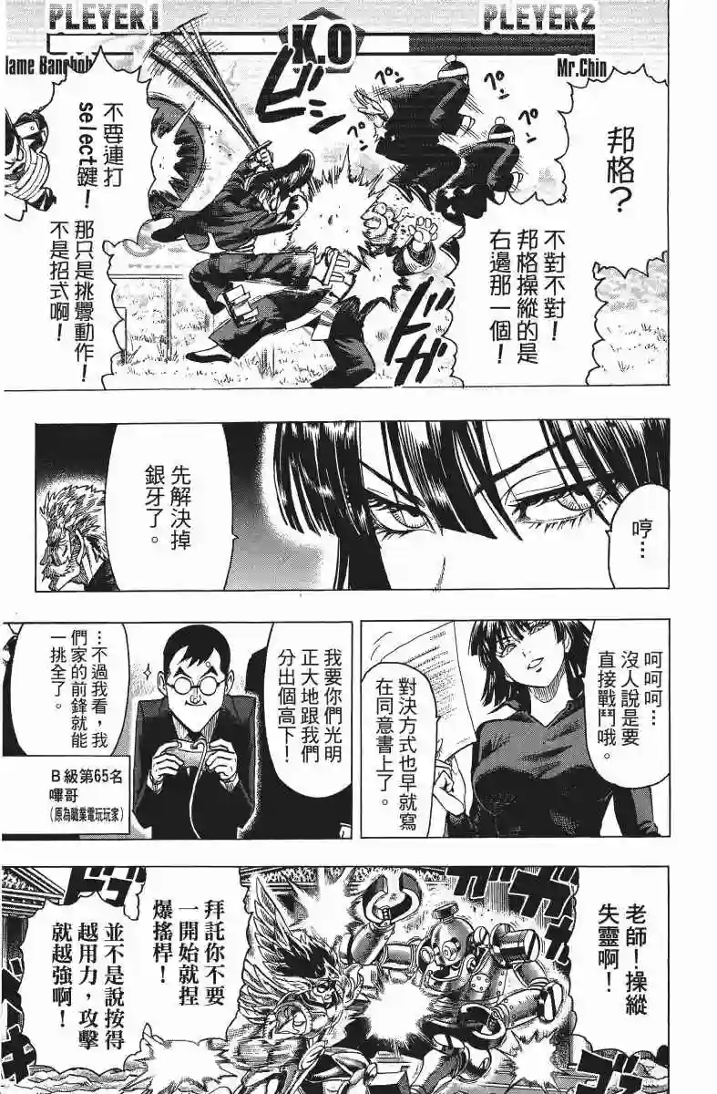 一拳超人第10卷