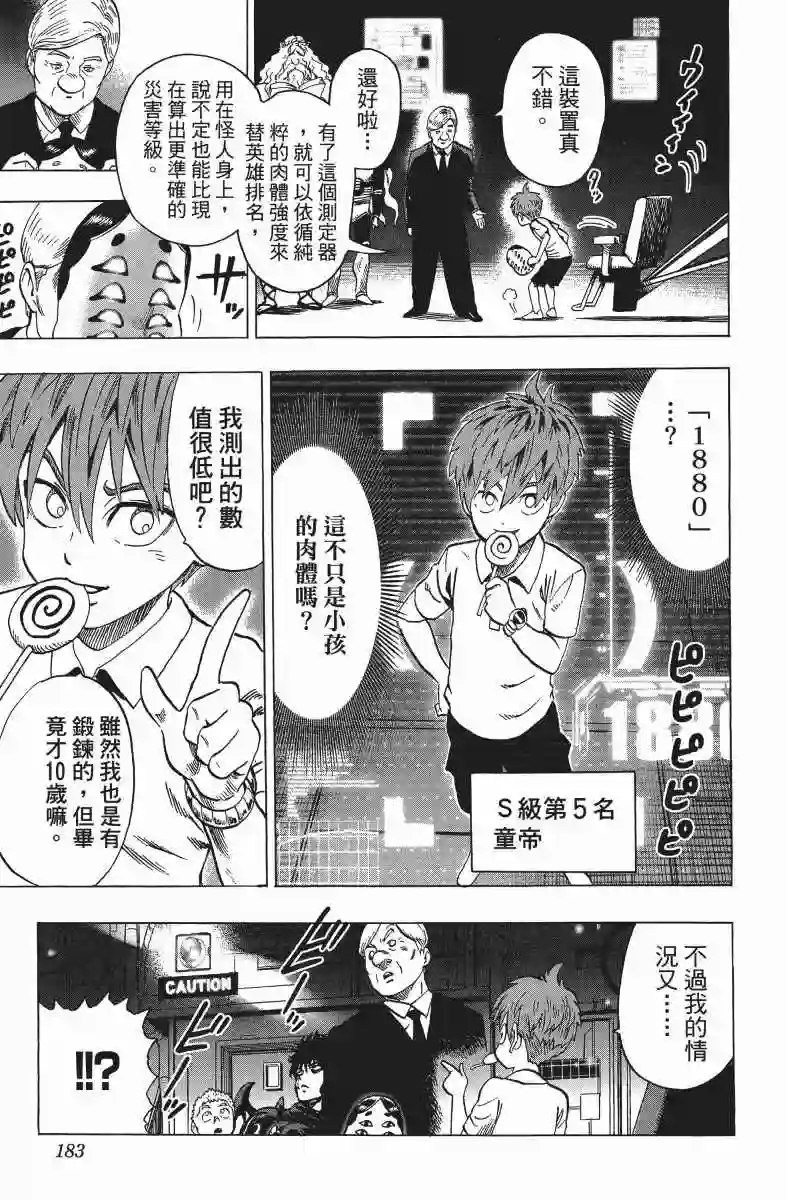 一拳超人第10卷