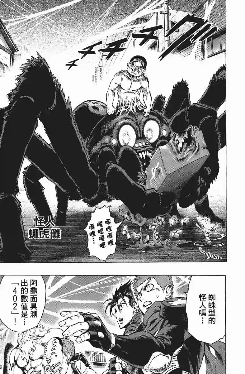 一拳超人第10卷