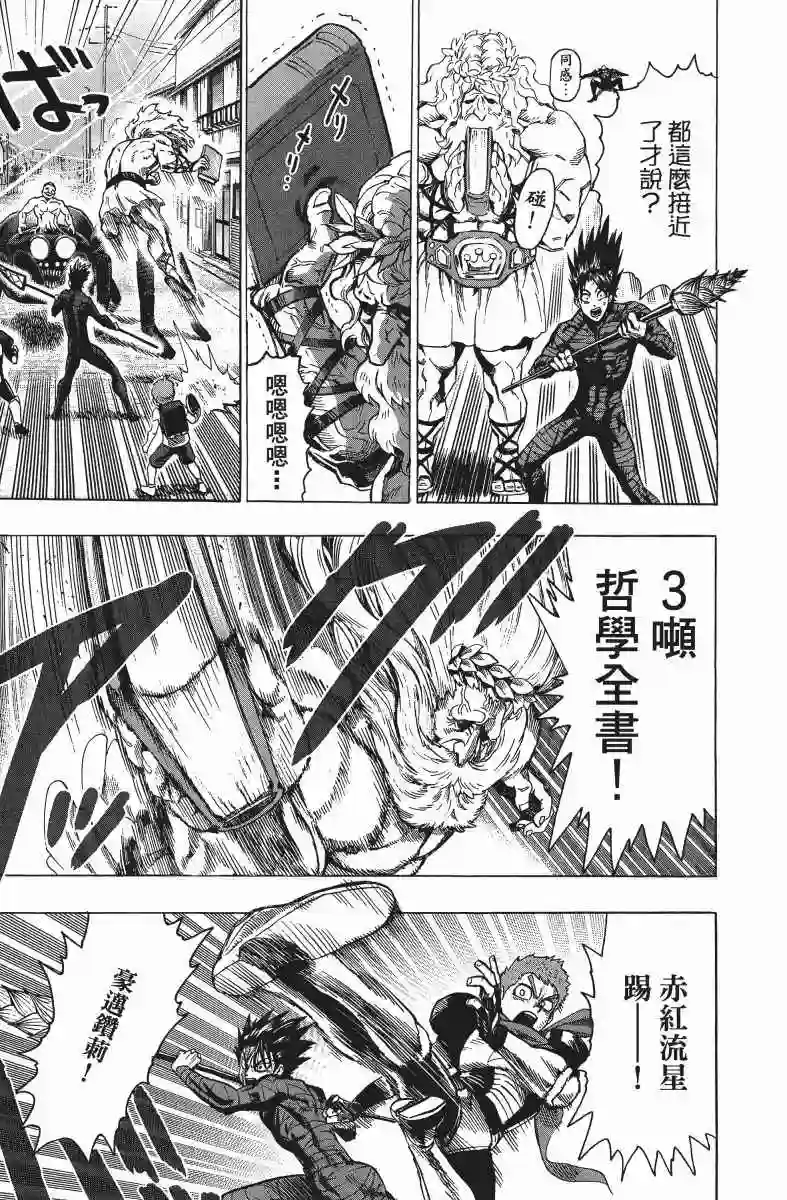 一拳超人第10卷