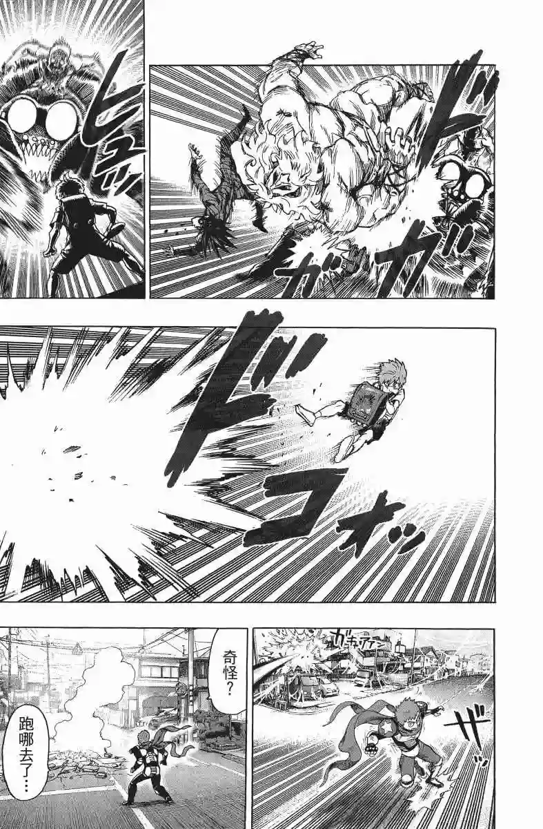 一拳超人第10卷