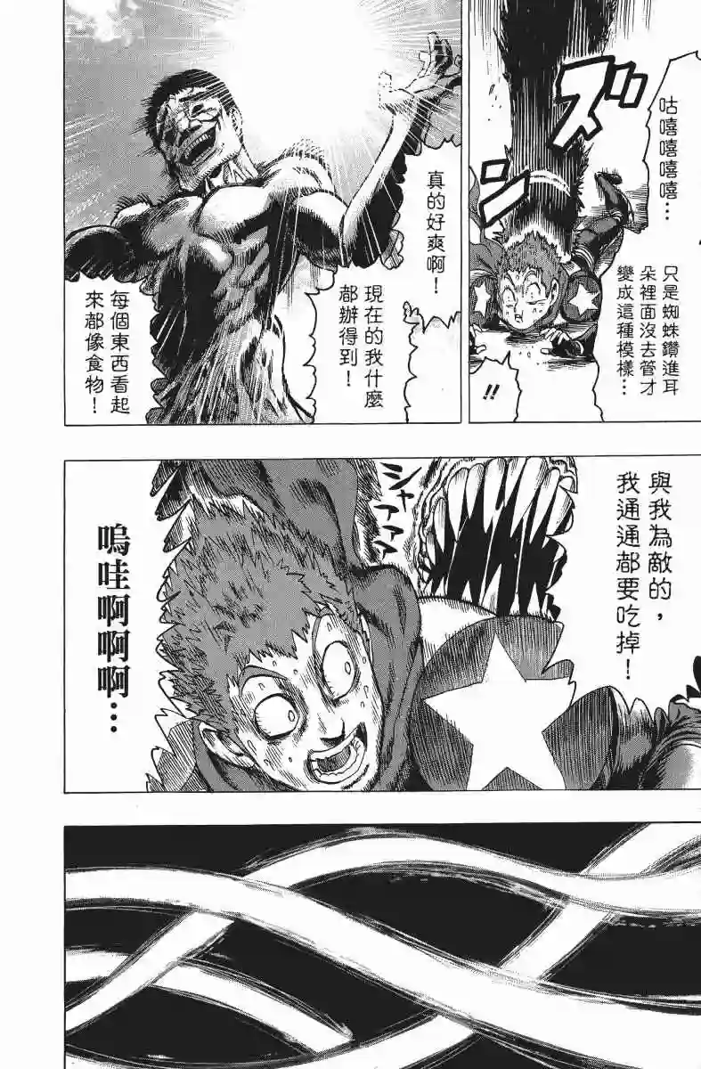 一拳超人第10卷