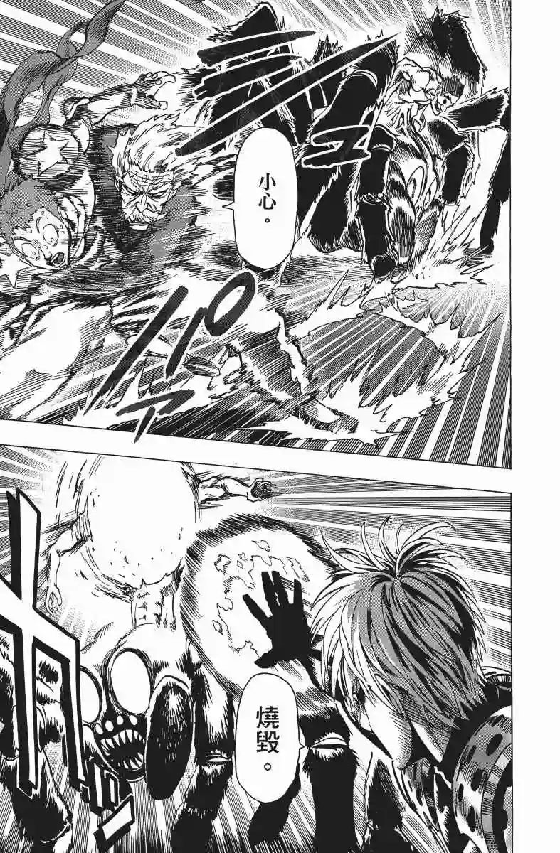 一拳超人第10卷