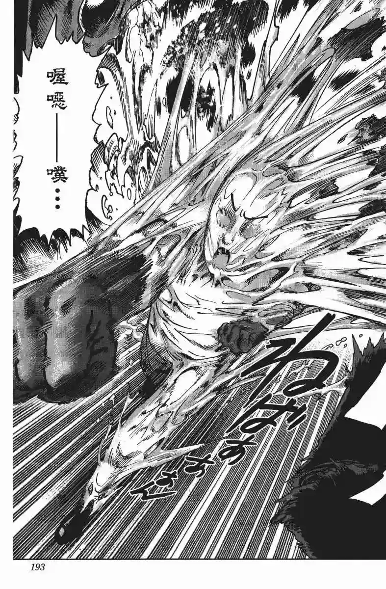 一拳超人第10卷