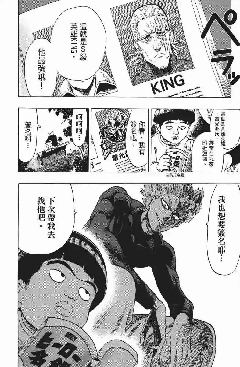 一拳超人第10卷