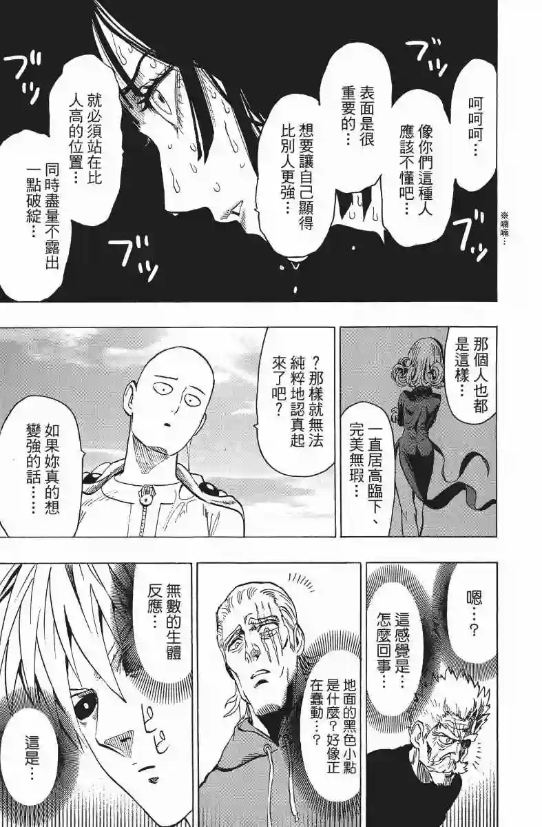 一拳超人第10卷