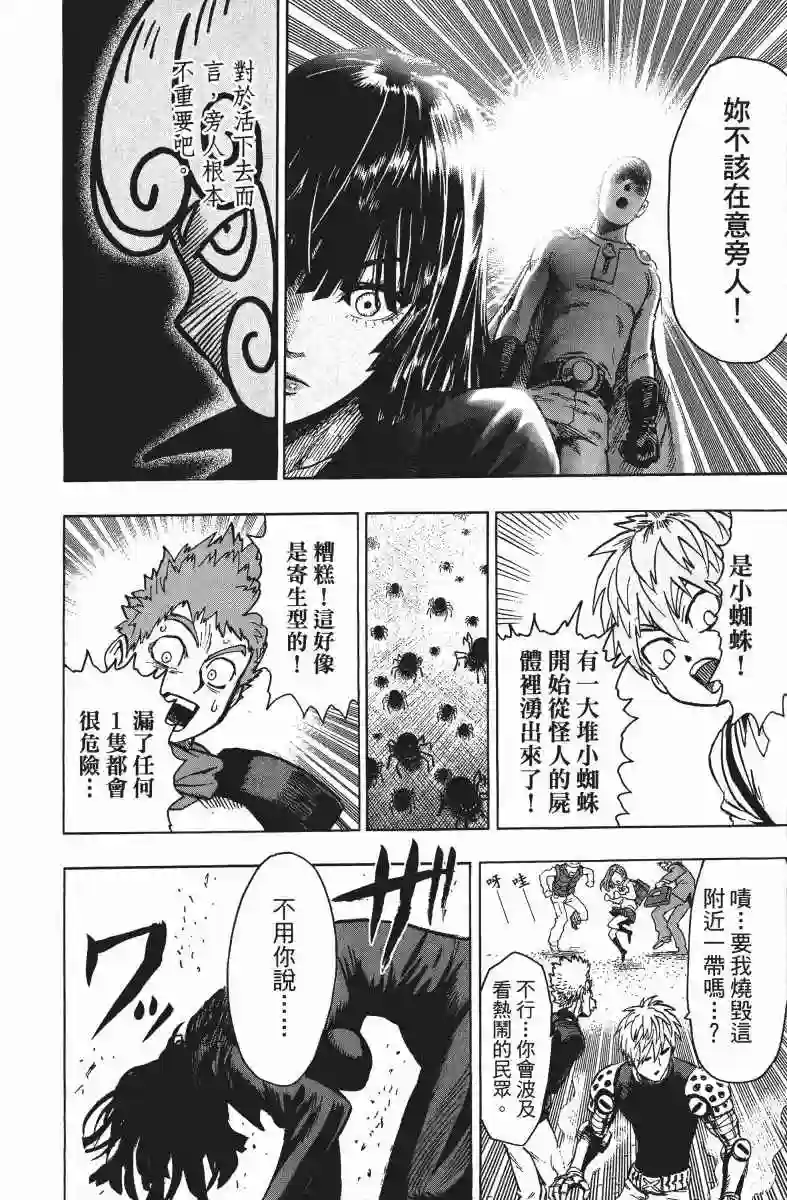 一拳超人第10卷