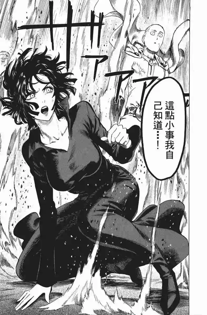 一拳超人第10卷