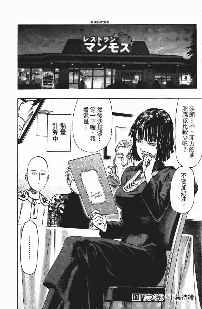 一拳超人第10卷