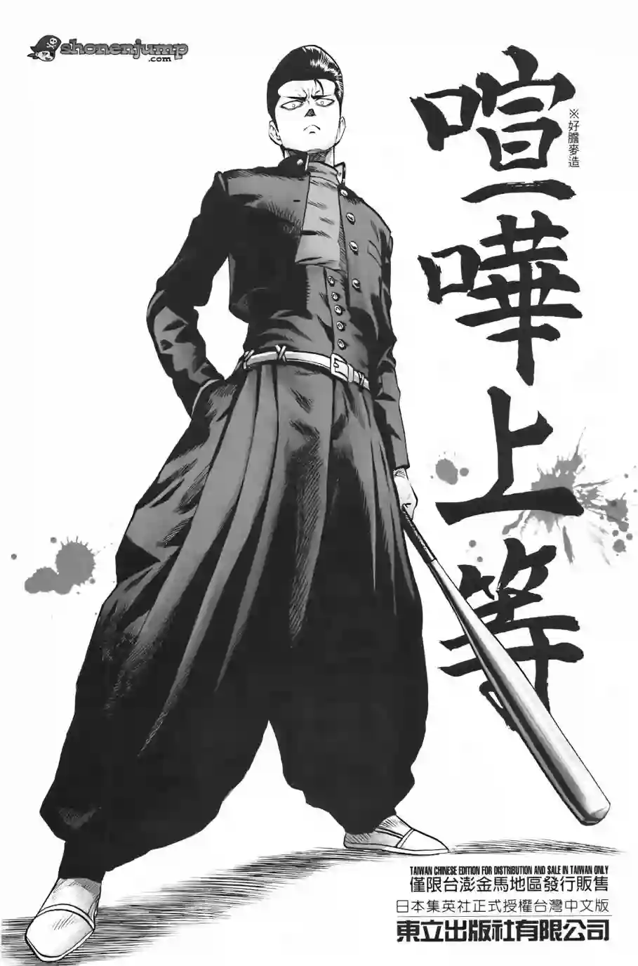 一拳超人第10卷