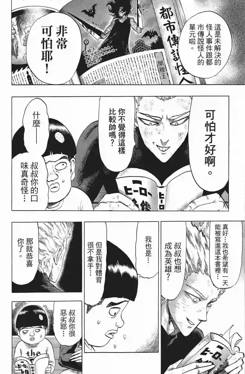 一拳超人第10卷