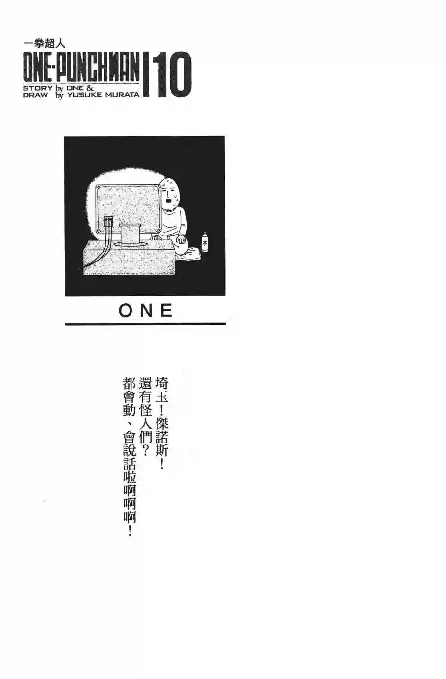 一拳超人第10卷