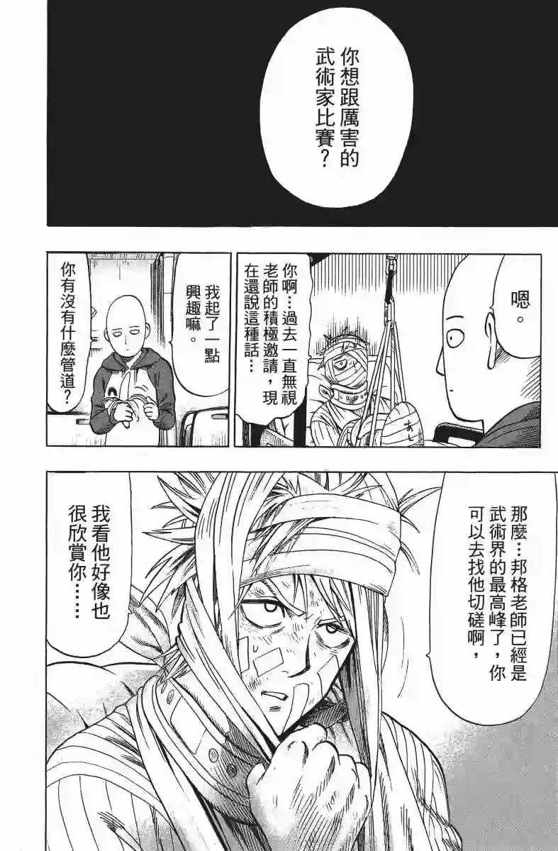 一拳超人第10卷